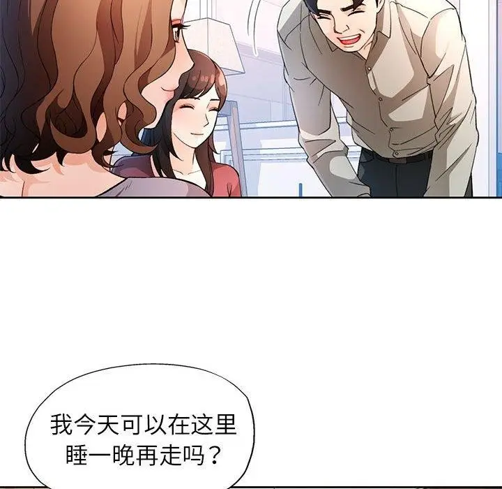 《脱轨关系》第31话图82