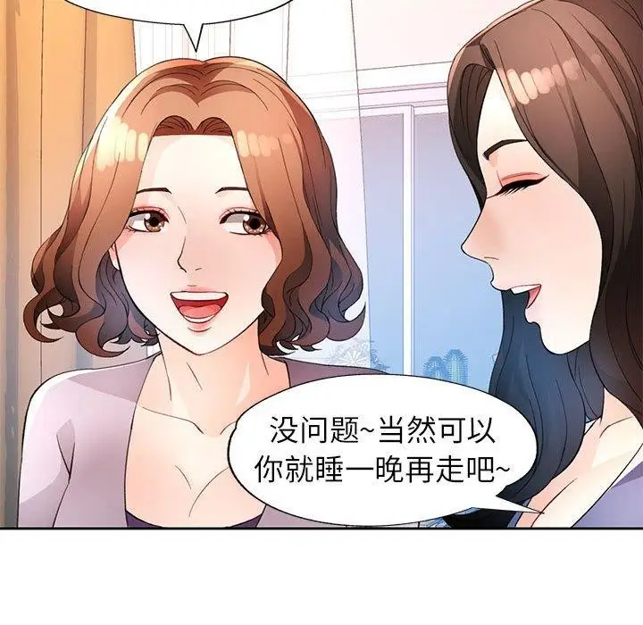 《脱轨关系》第31话图83