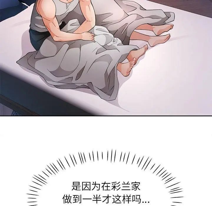 《脱轨关系》第31话图86