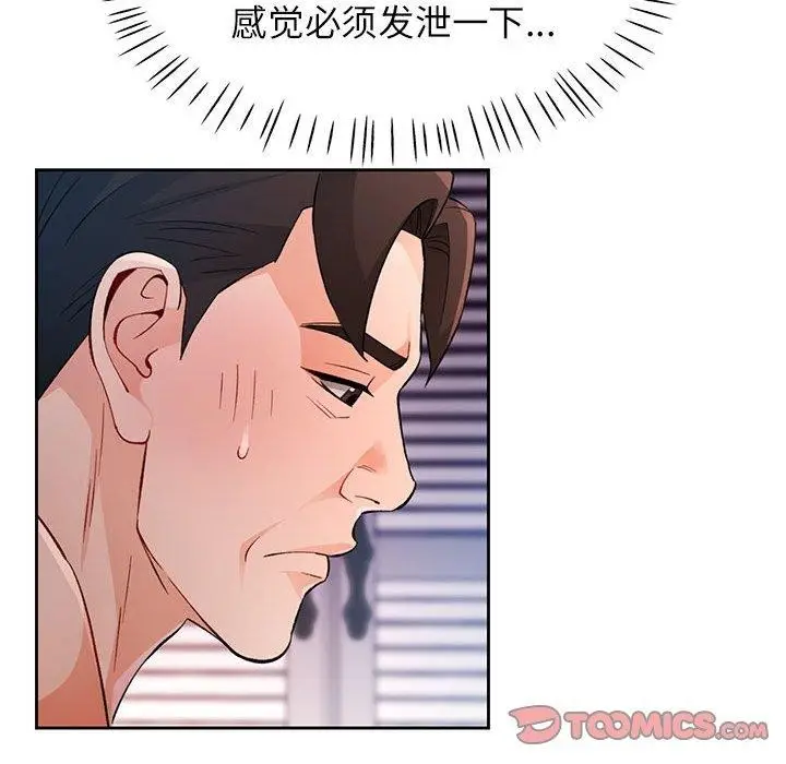 《脱轨关系》第31话图87