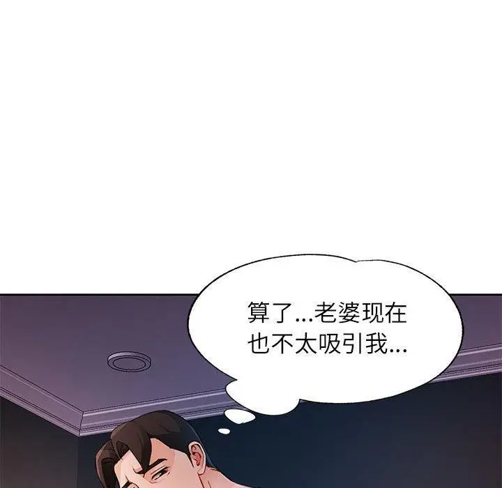 《脱轨关系》第31话图88
