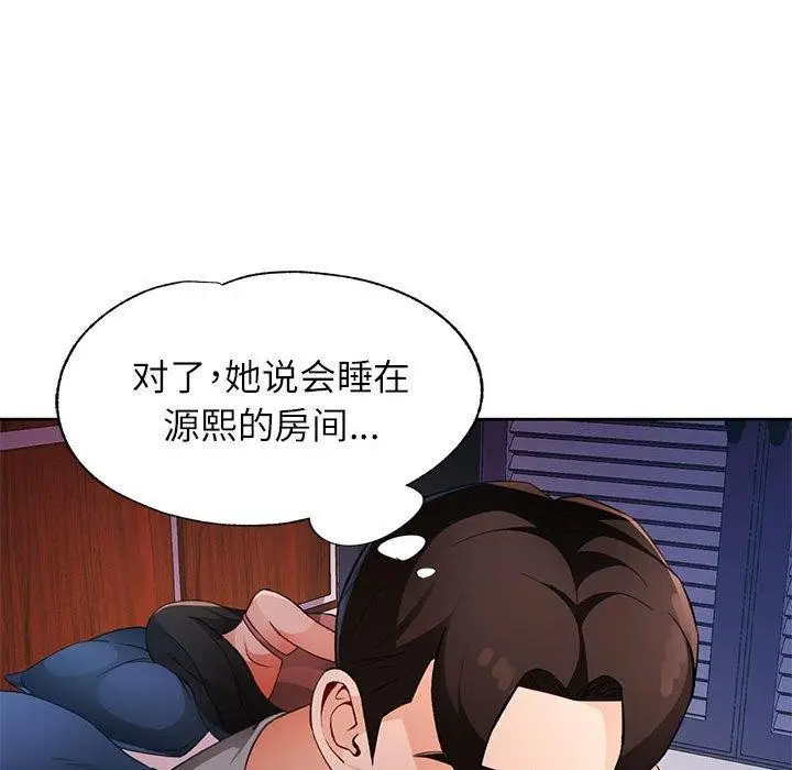 《脱轨关系》第31话图90