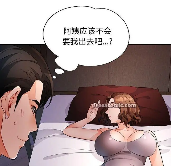 《脱轨关系》第31话图96