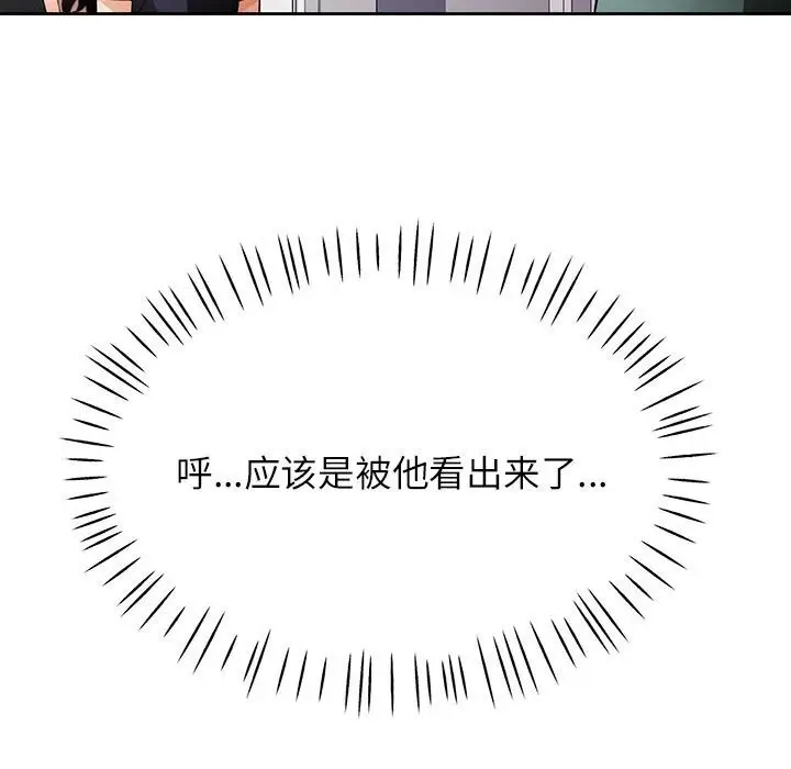 《脱轨关系》第32话图101