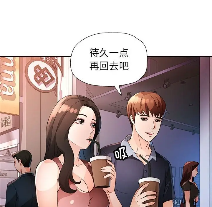 《脱轨关系》第32话图104