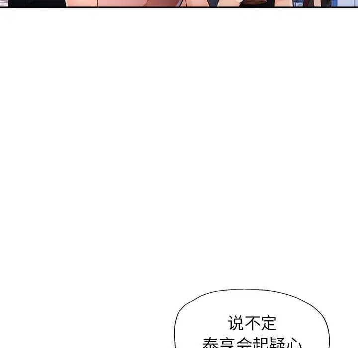 《脱轨关系》第32话图105