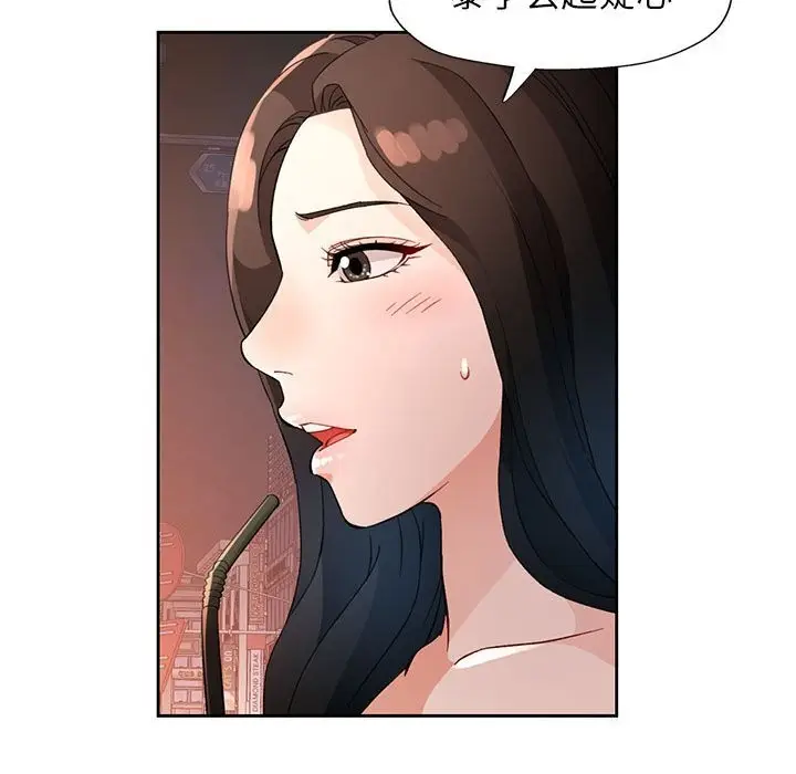 《脱轨关系》第32话图106