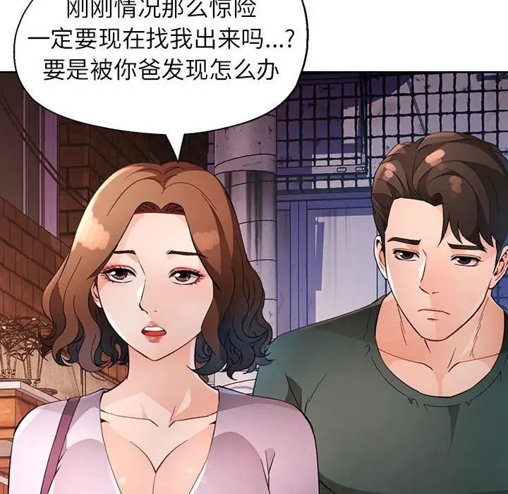 《脱轨关系》第32话图109