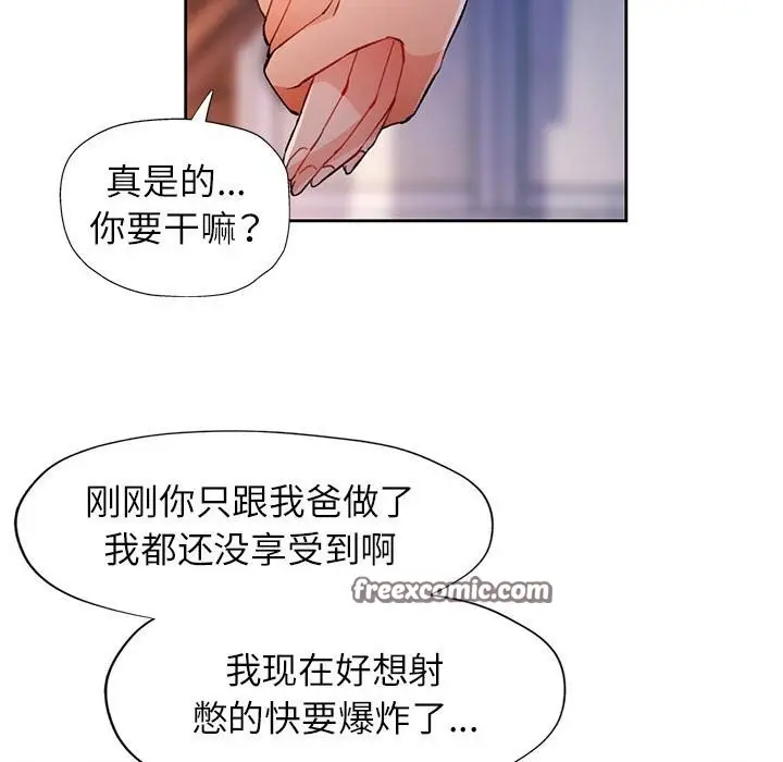 《脱轨关系》第32话图112