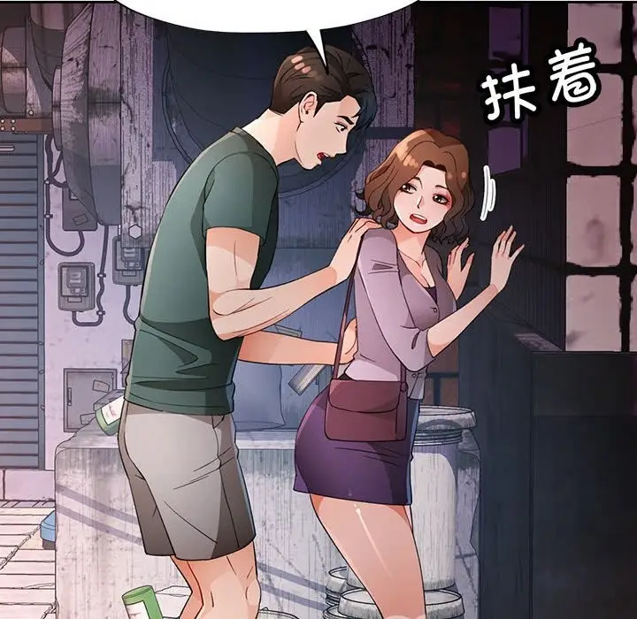 《脱轨关系》第32话图113