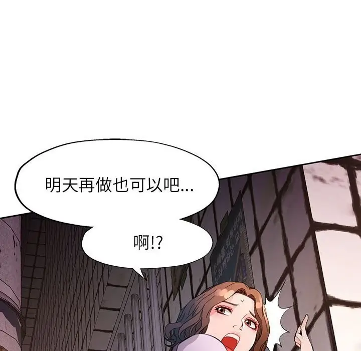 《脱轨关系》第32话图115