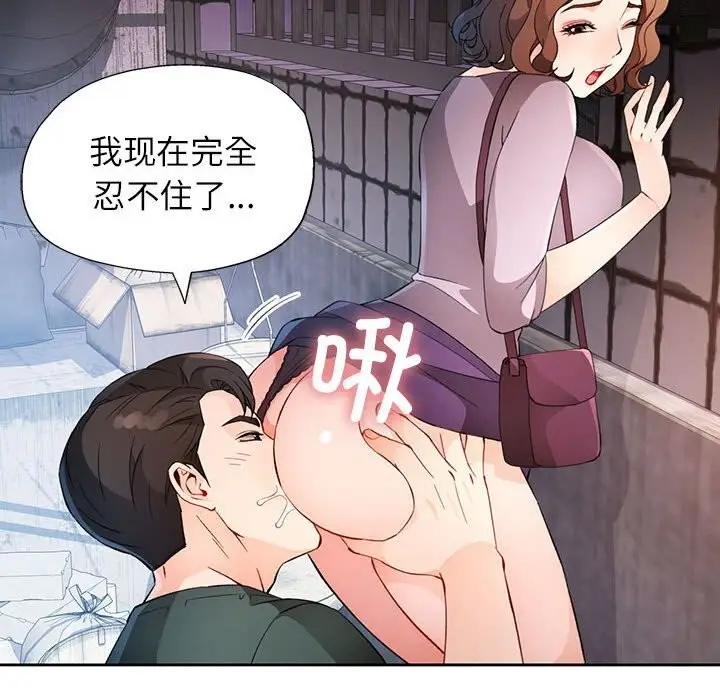 《脱轨关系》第32话图120