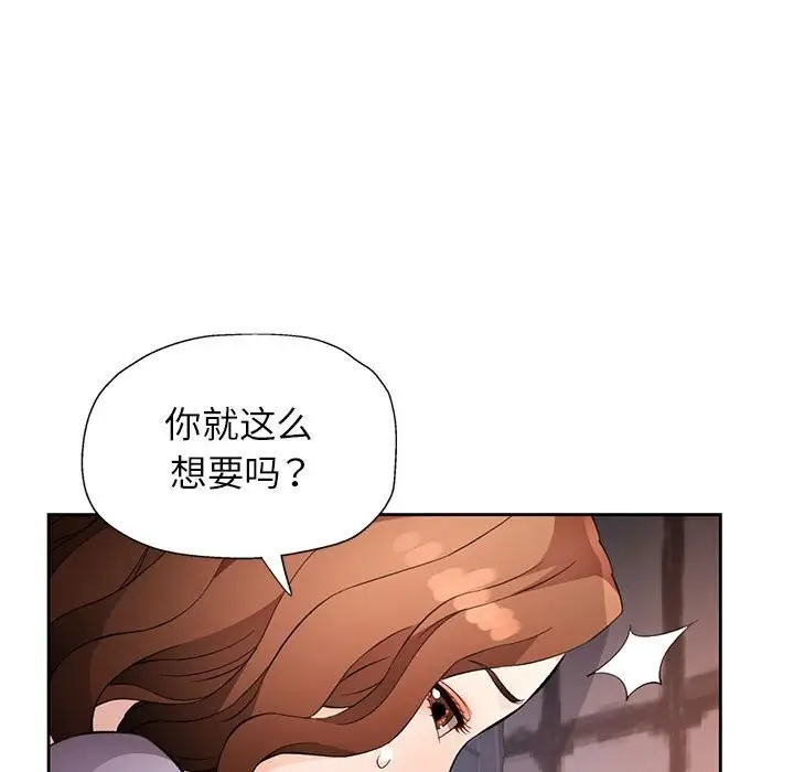 《脱轨关系》第32话图121