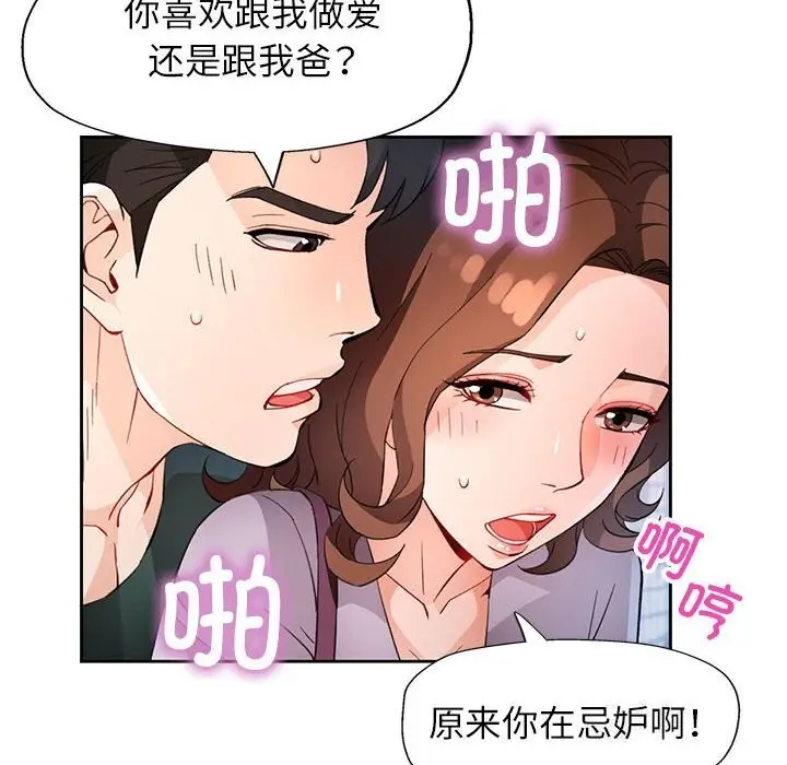 《脱轨关系》第32话图129