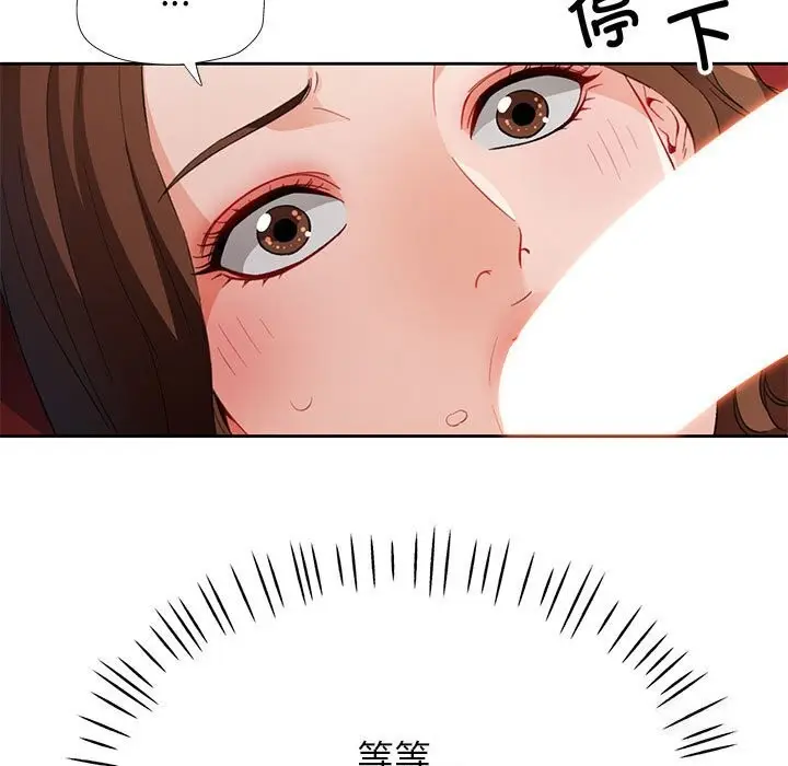 《脱轨关系》第32话图13