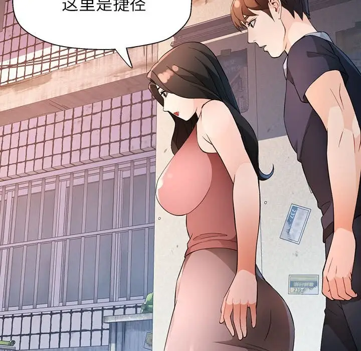 《脱轨关系》第32话图131