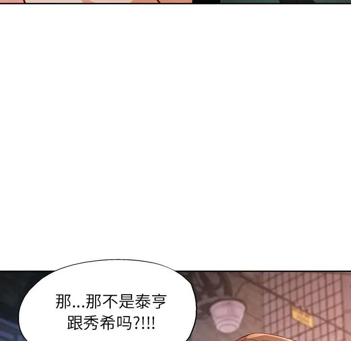 《脱轨关系》第32话图136