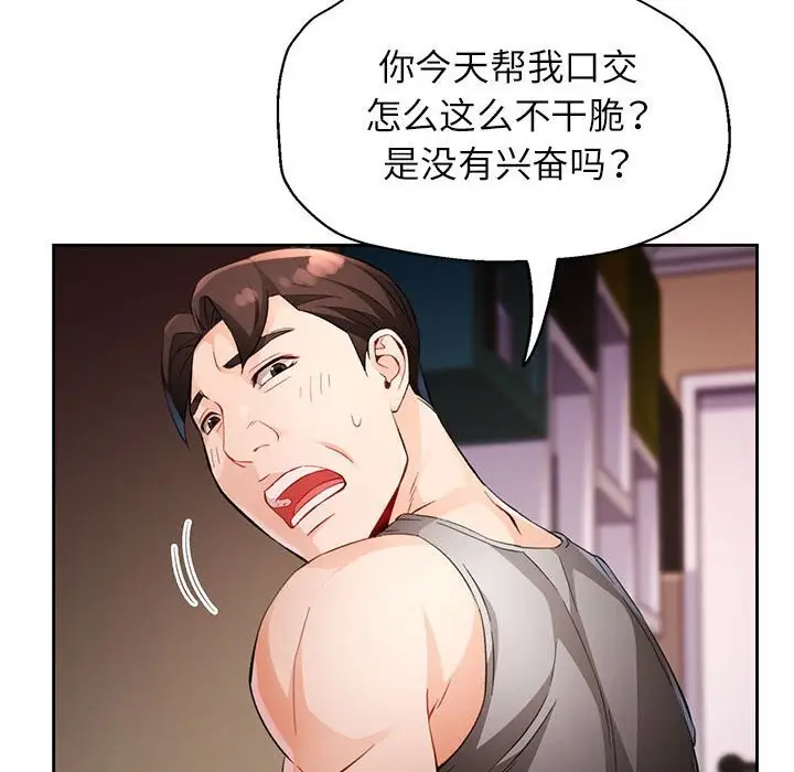 《脱轨关系》第32话图25