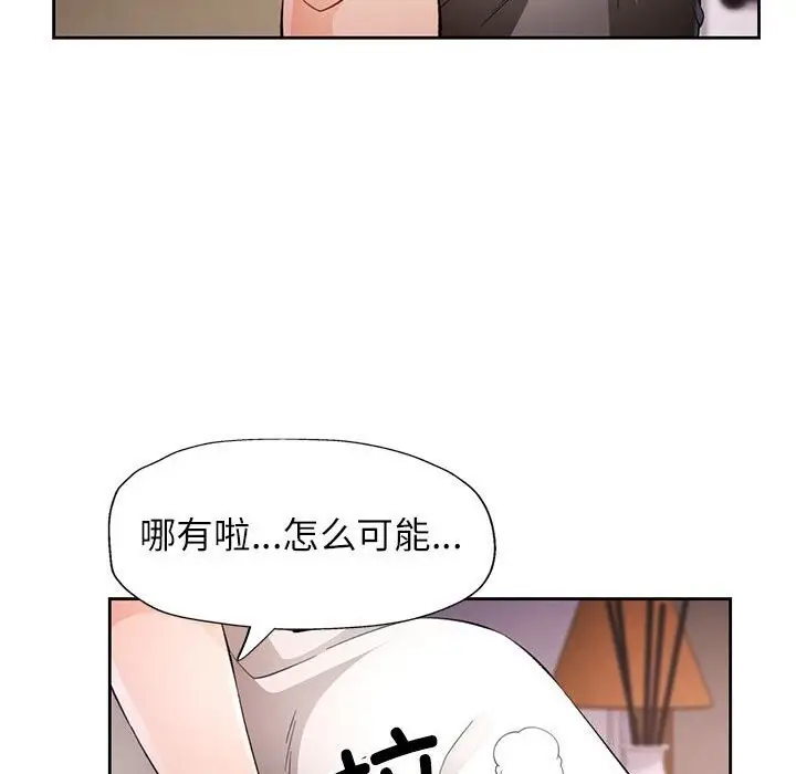 《脱轨关系》第32话图26