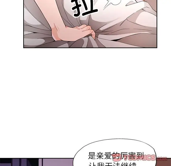 《脱轨关系》第32话图27