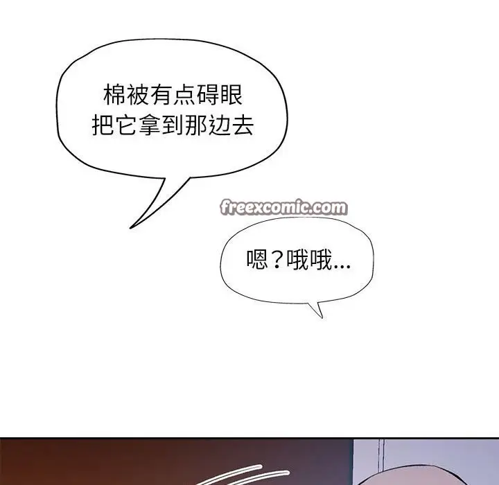 《脱轨关系》第32话图32