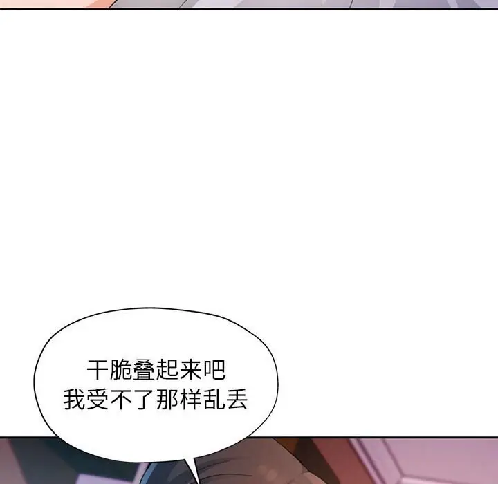 《脱轨关系》第32话图34