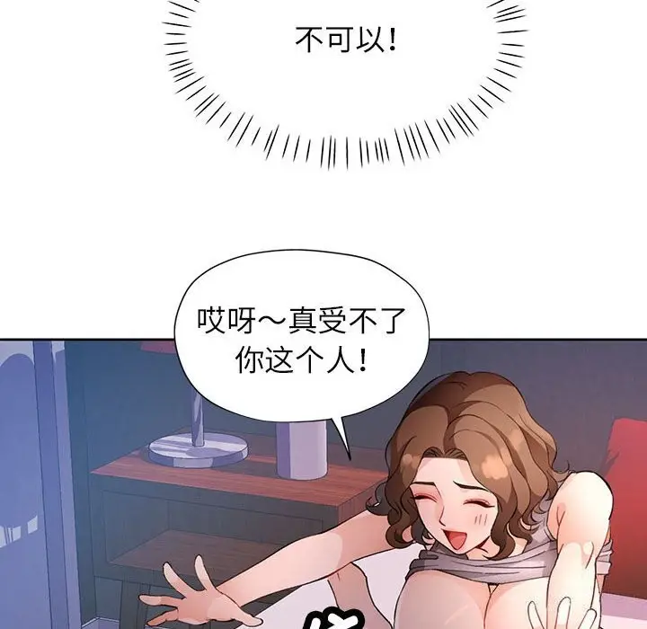 《脱轨关系》第32话图36