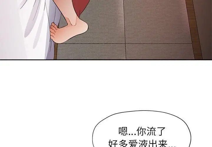 《脱轨关系》第32话图4