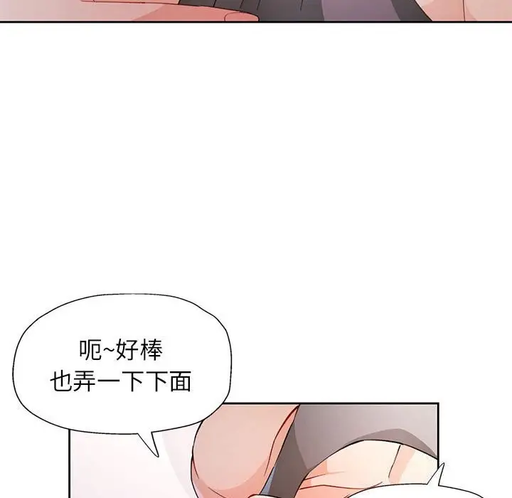 《脱轨关系》第32话图52