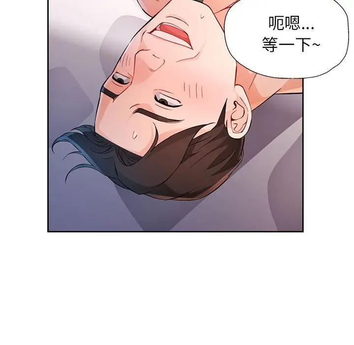 《脱轨关系》第32话图53