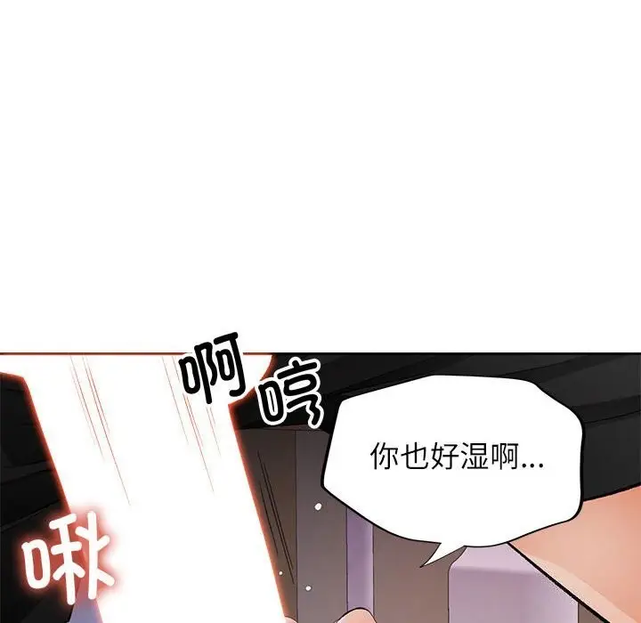 《脱轨关系》第32话图6