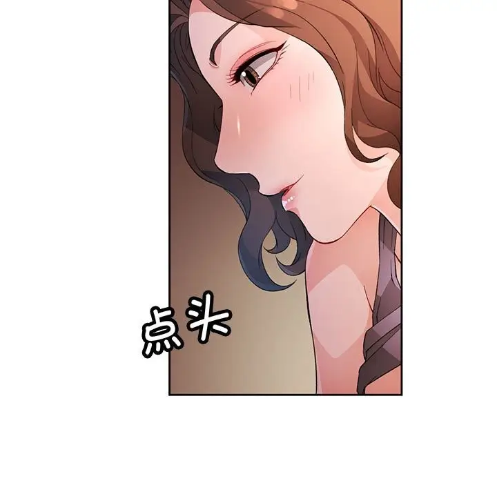 《脱轨关系》第32话图61