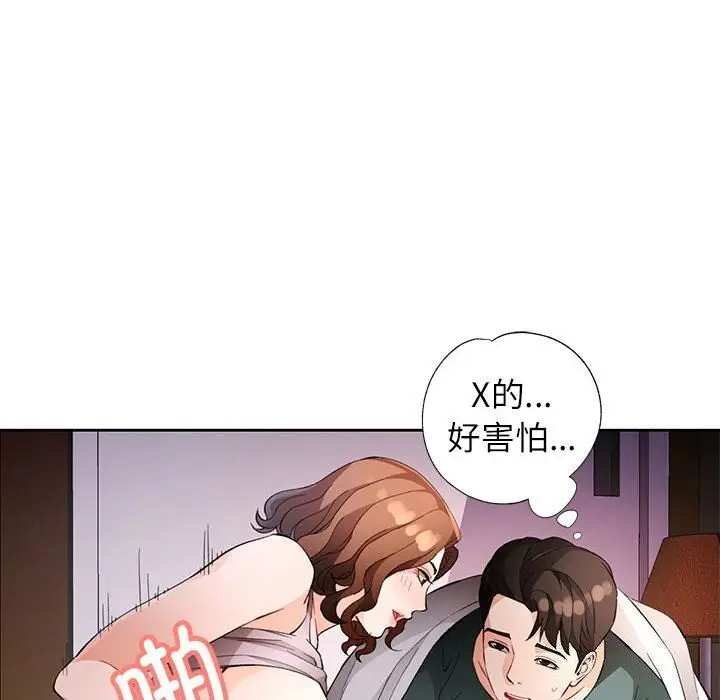 《脱轨关系》第32话图62