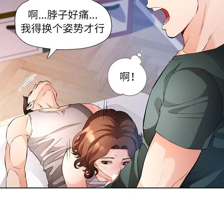 《脱轨关系》第32话图73