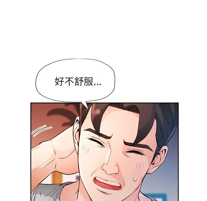 《脱轨关系》第32话图74