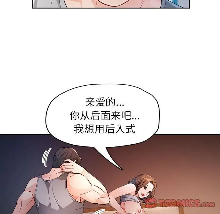 《脱轨关系》第32话图75