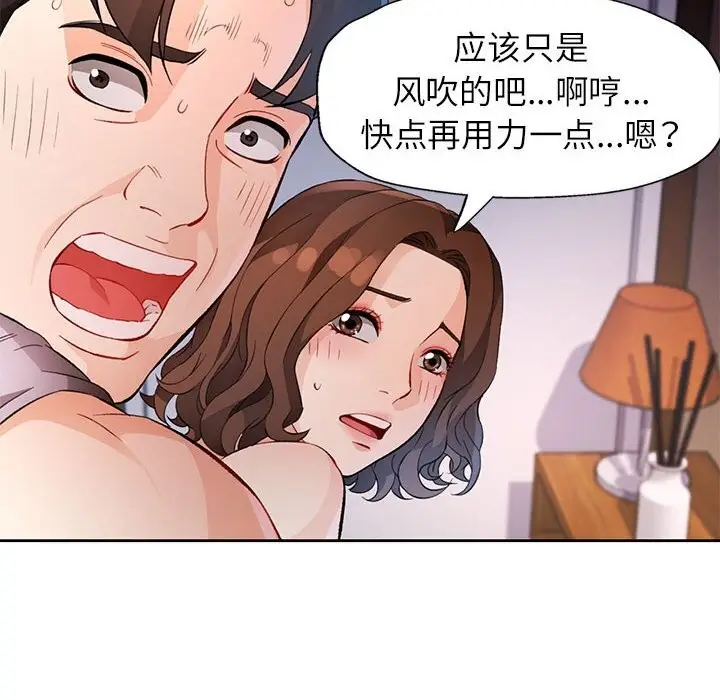 《脱轨关系》第32话图84