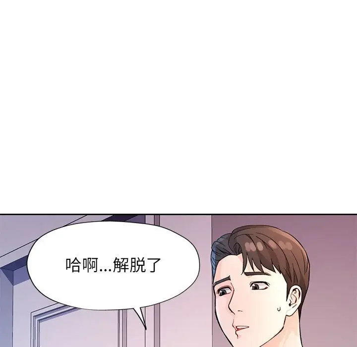 《脱轨关系》第32话图87