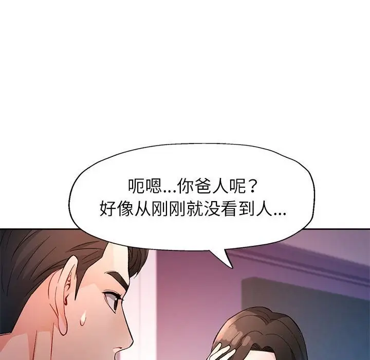 《脱轨关系》第32话图89