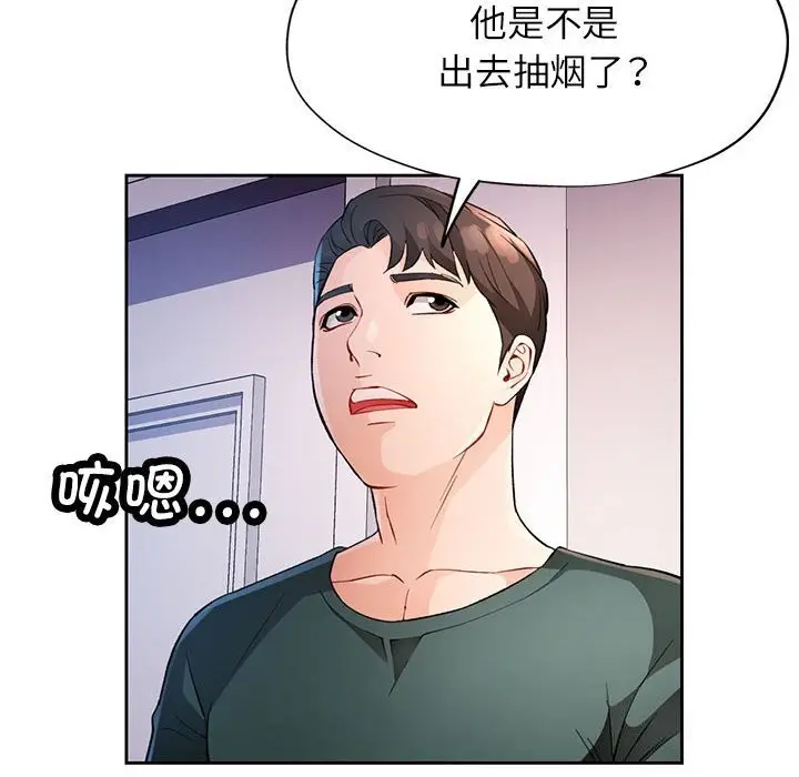 《脱轨关系》第32话图91