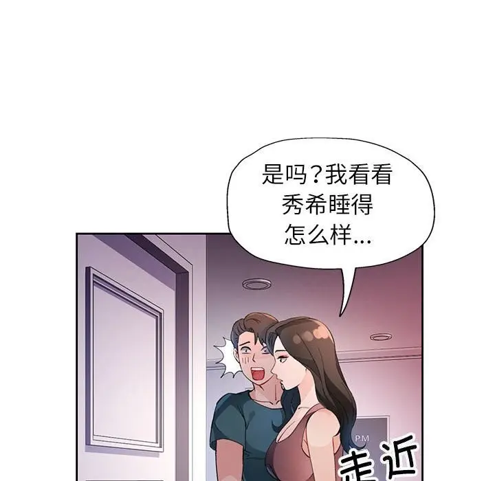 《脱轨关系》第32话图92