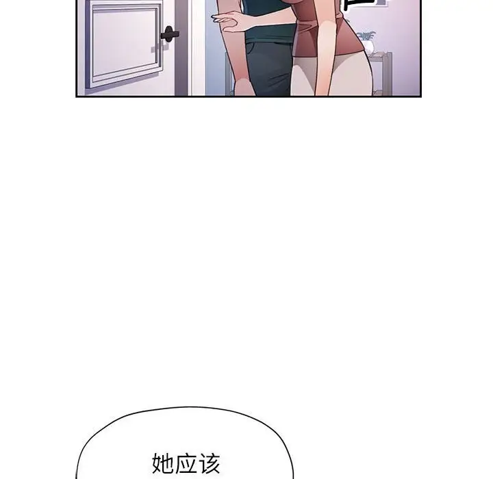 《脱轨关系》第32话图93