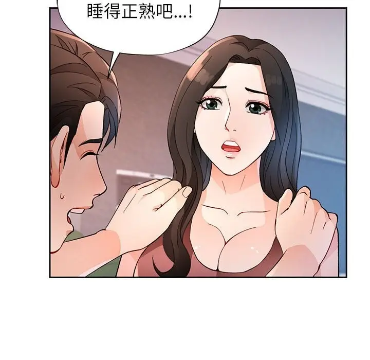 《脱轨关系》第32话图94