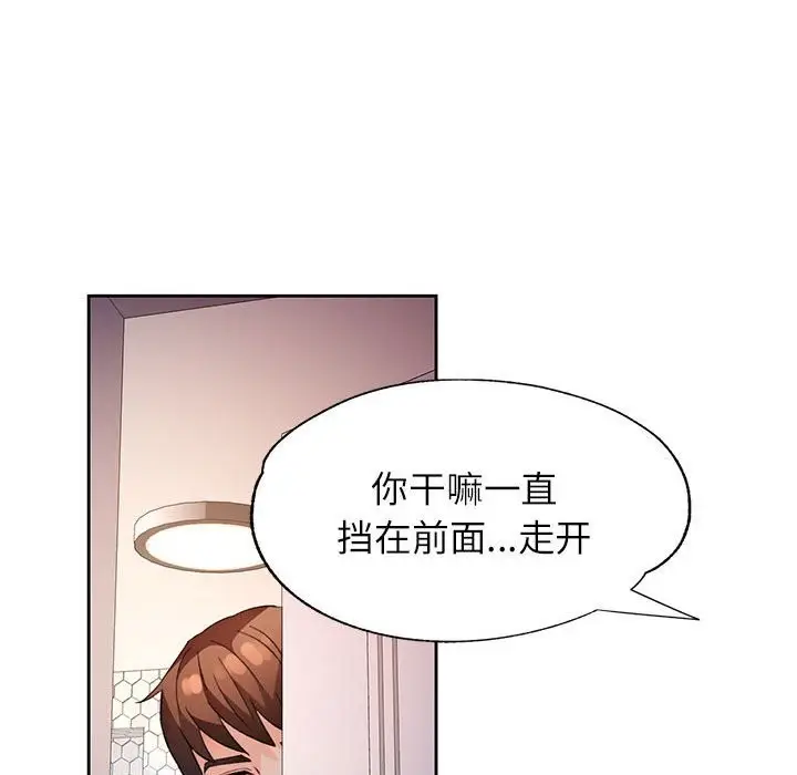 《脱轨关系》第32话图95