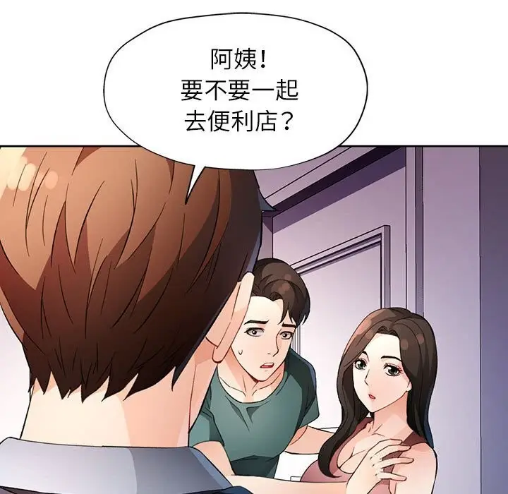 《脱轨关系》第32话图97