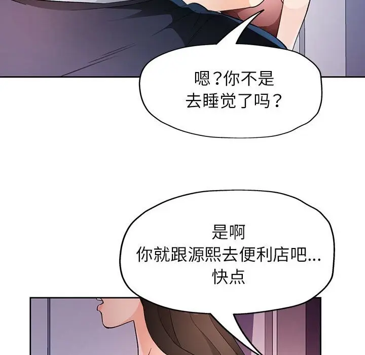 《脱轨关系》第32话图98