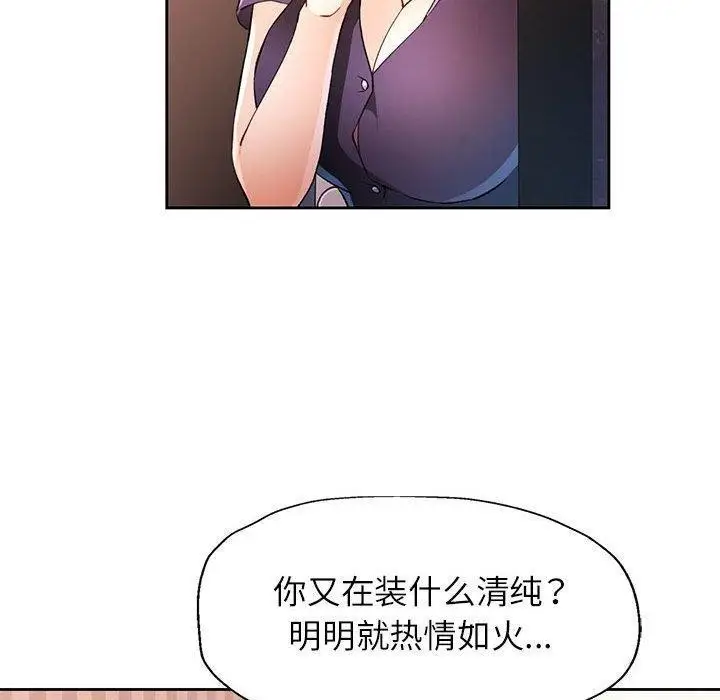 《脱轨关系》第33话图100