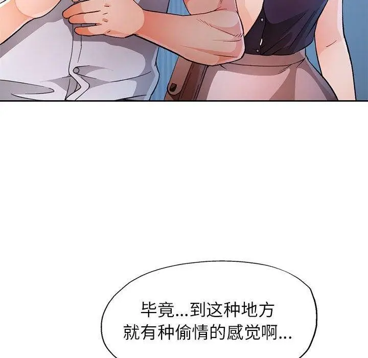 《脱轨关系》第33话图102