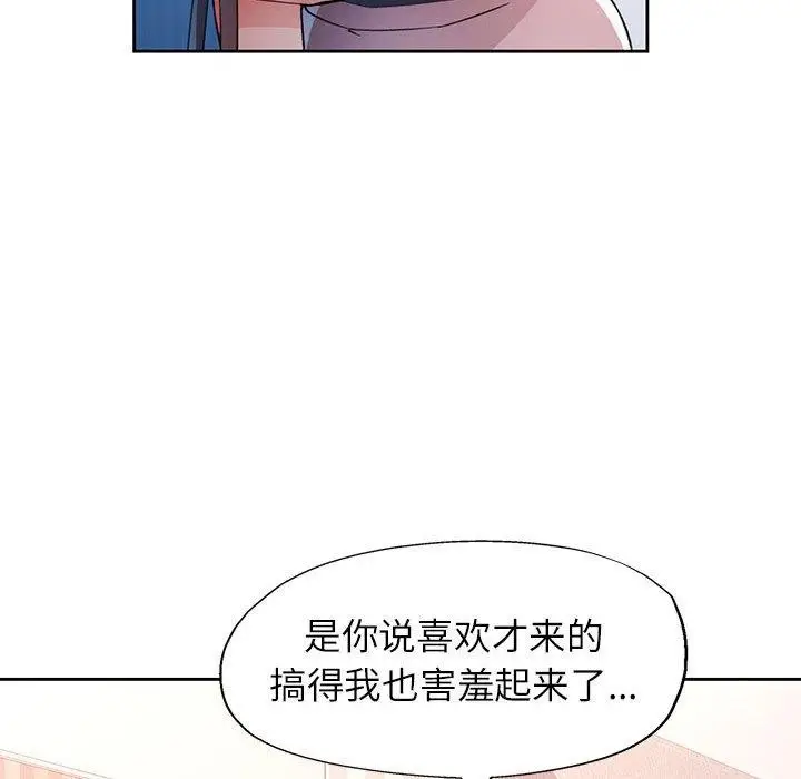 《脱轨关系》第33话图104