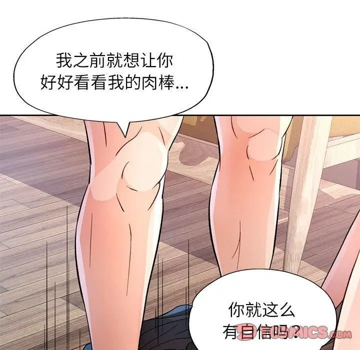 《脱轨关系》第33话图123
